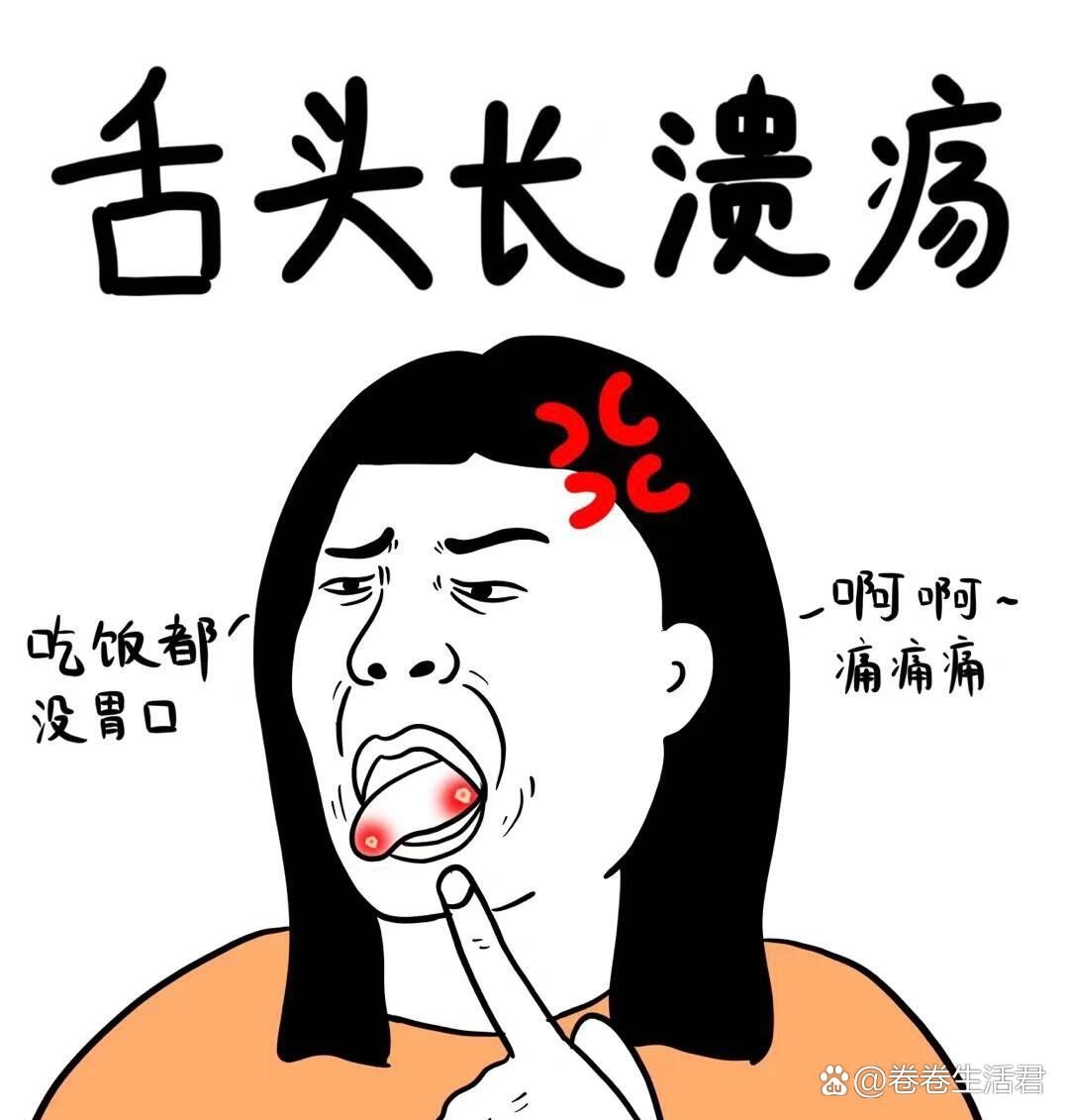 口腔溃疡痛表情包图片