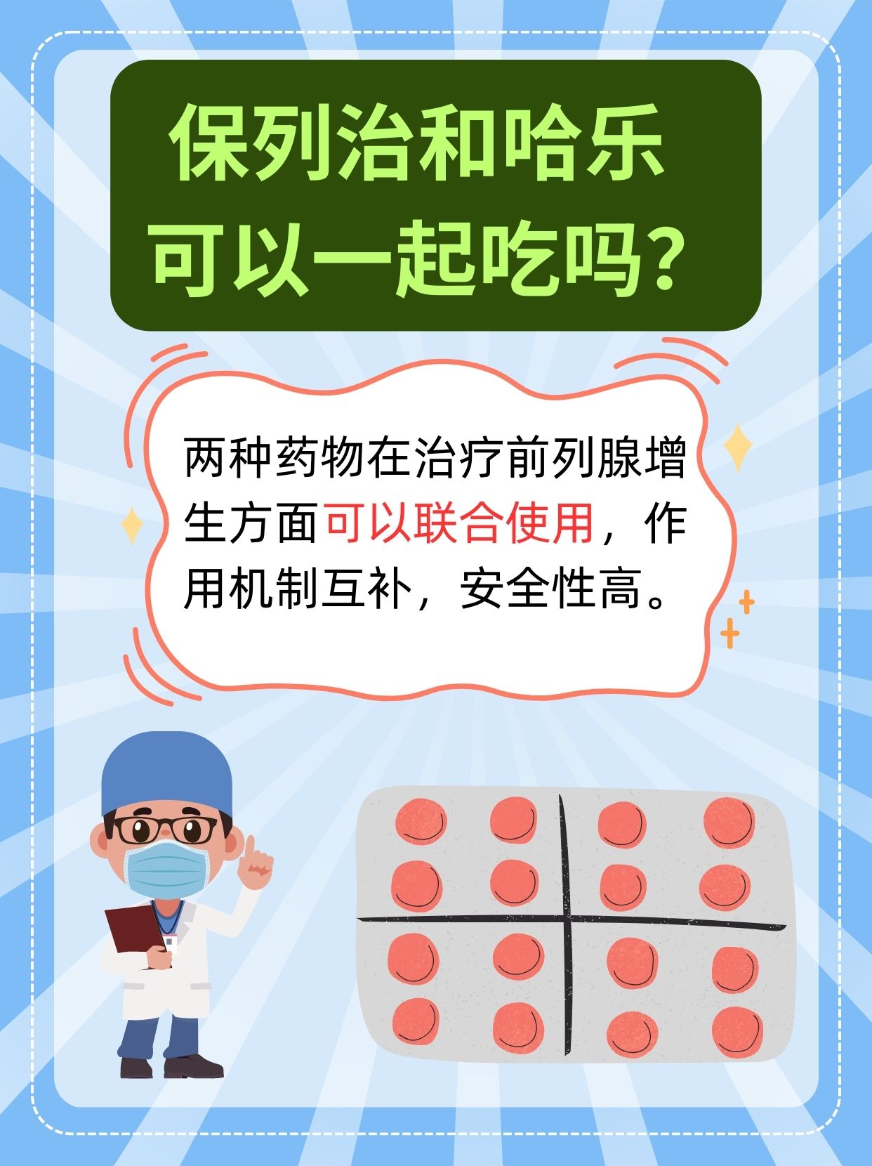 保列治与哈乐能否一起服用?详解联合用药