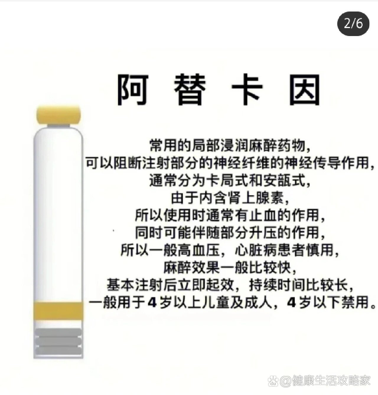 常见的局部麻醉药物