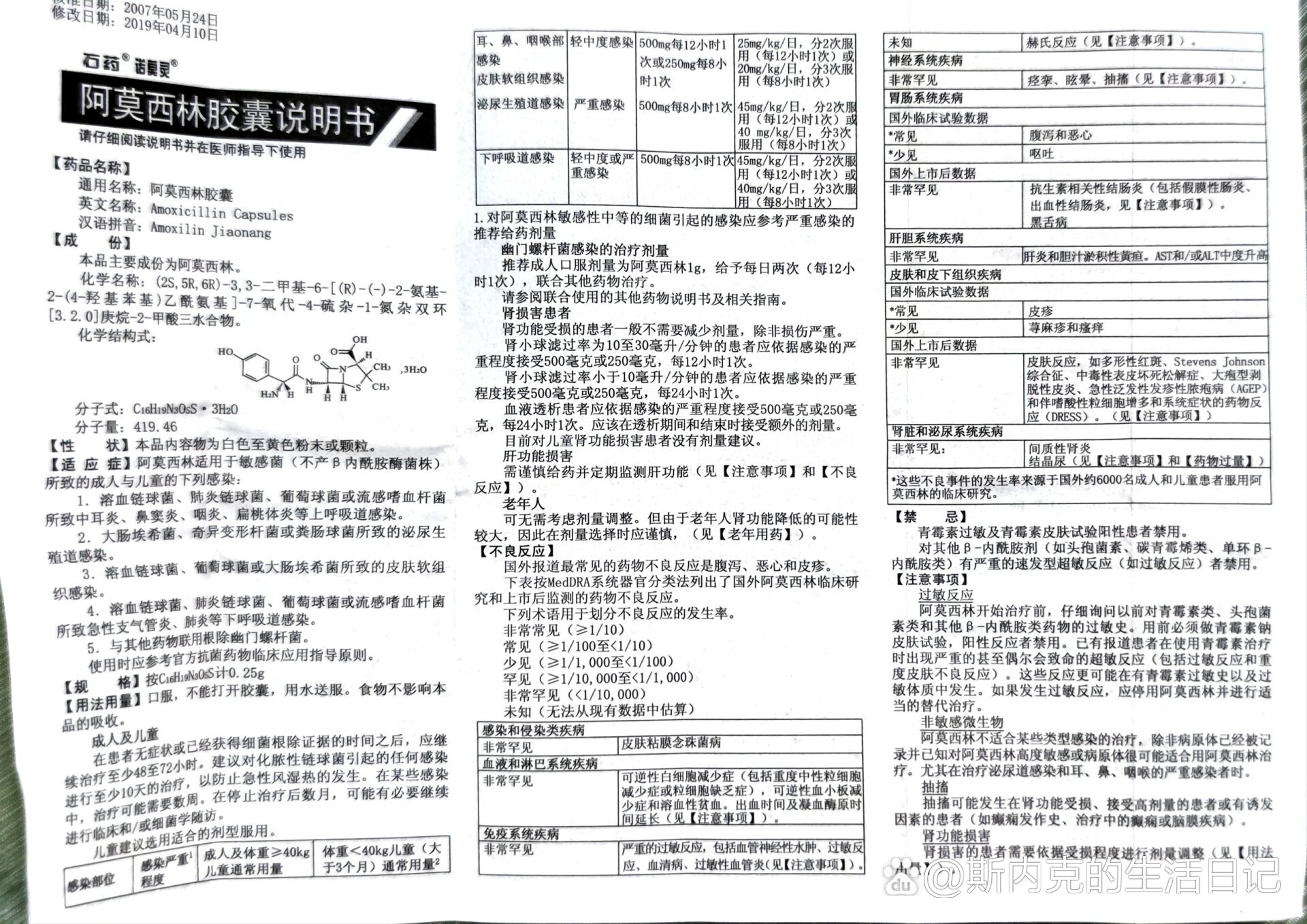 阿莫西林胶囊说明书图片