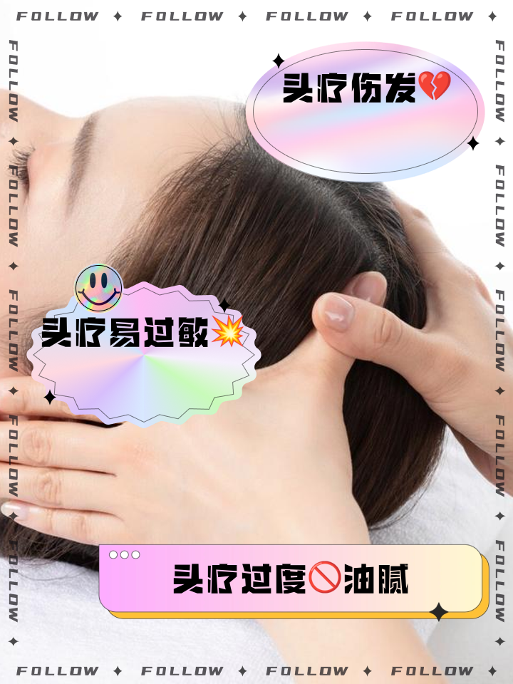 头疗的副作用和危害