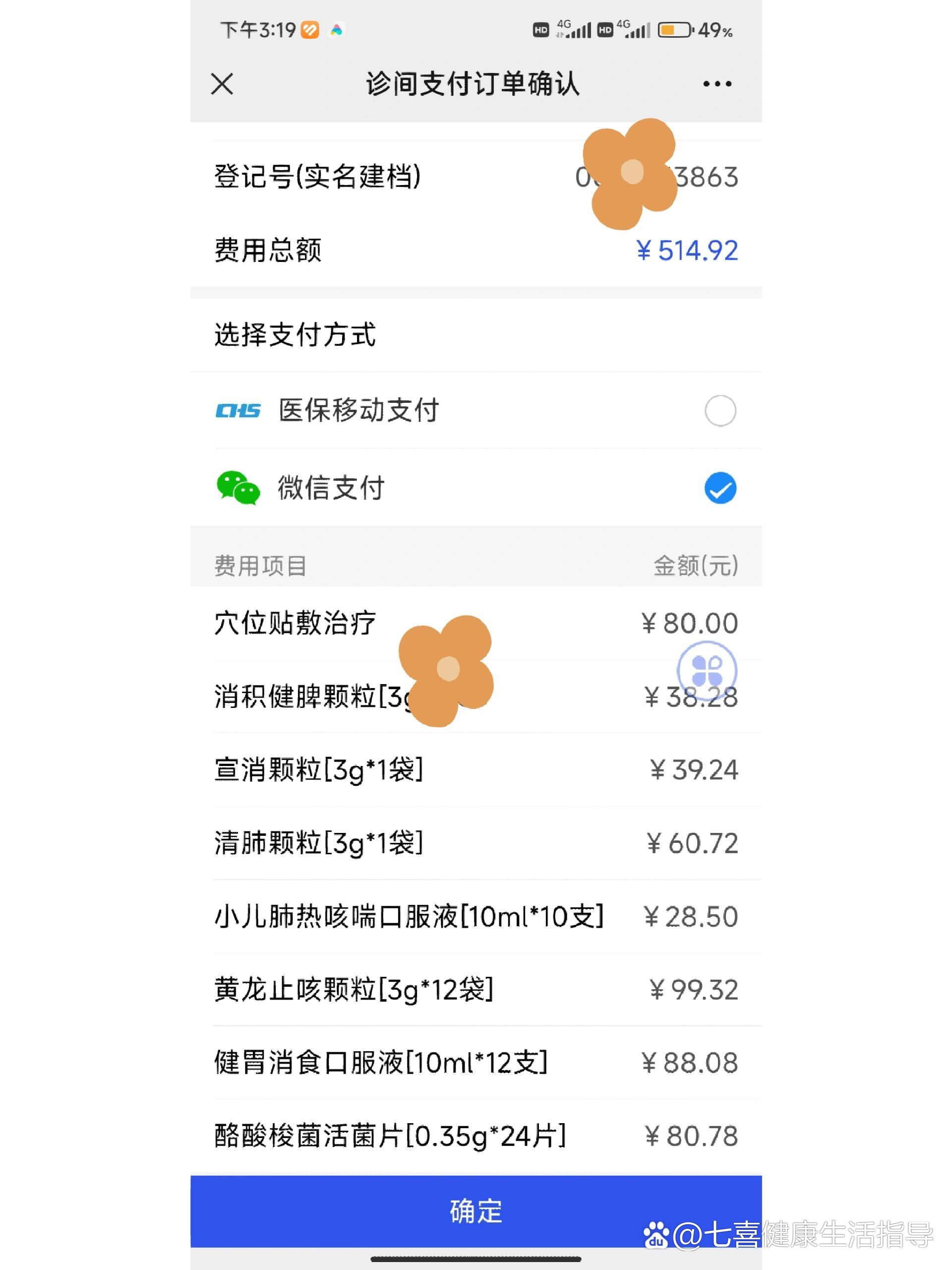河南中医学院第一附属医院加微信咨询挂号的简单介绍