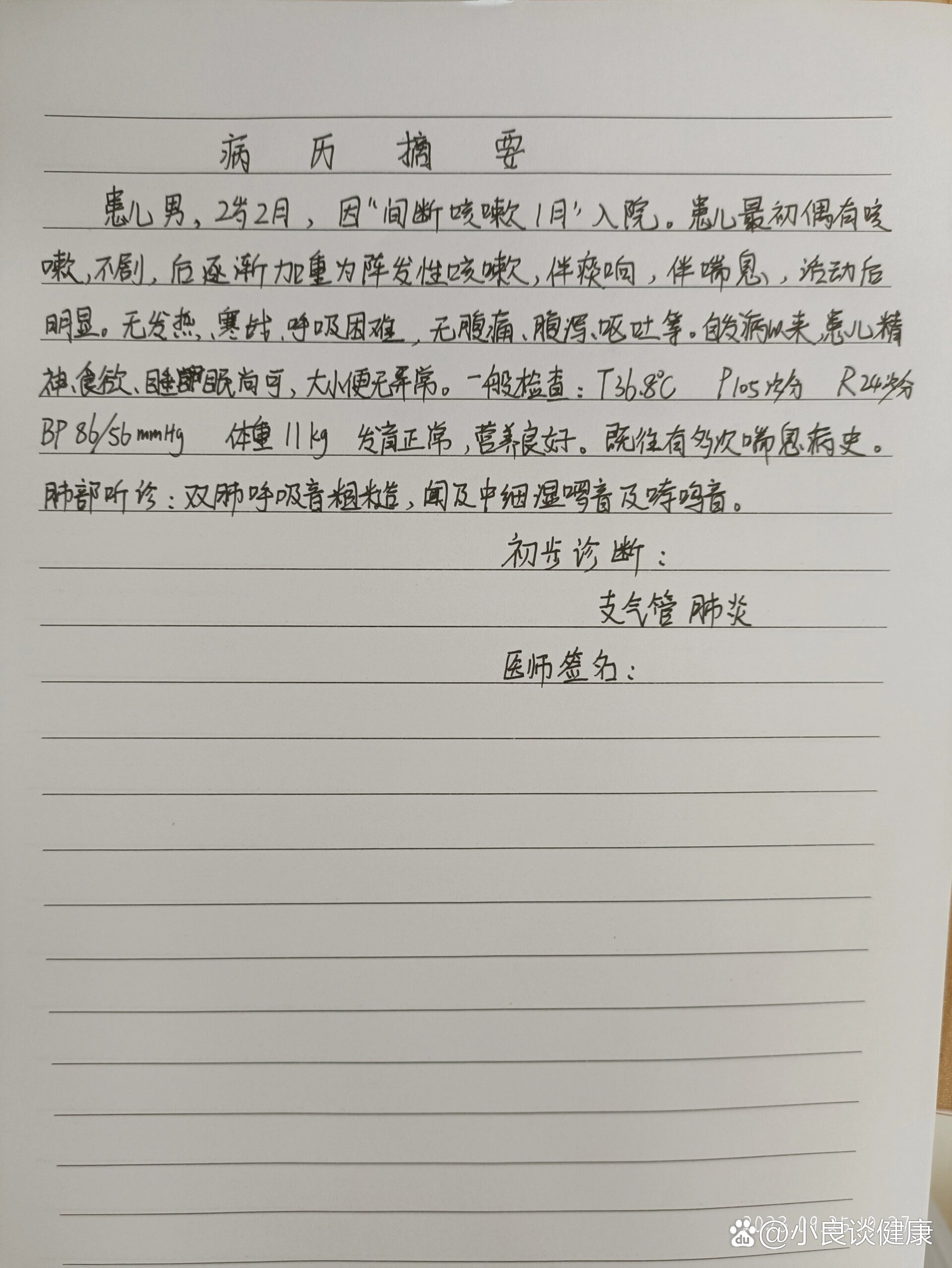 医学生实习大病历(儿科篇)