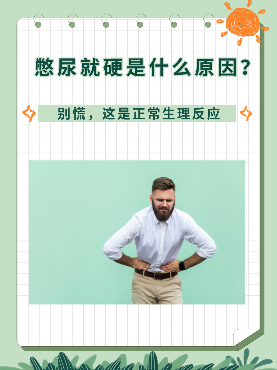 憋尿时,随着尿液在膀胱内的积累,膀胱壁逐渐伸展.这一过