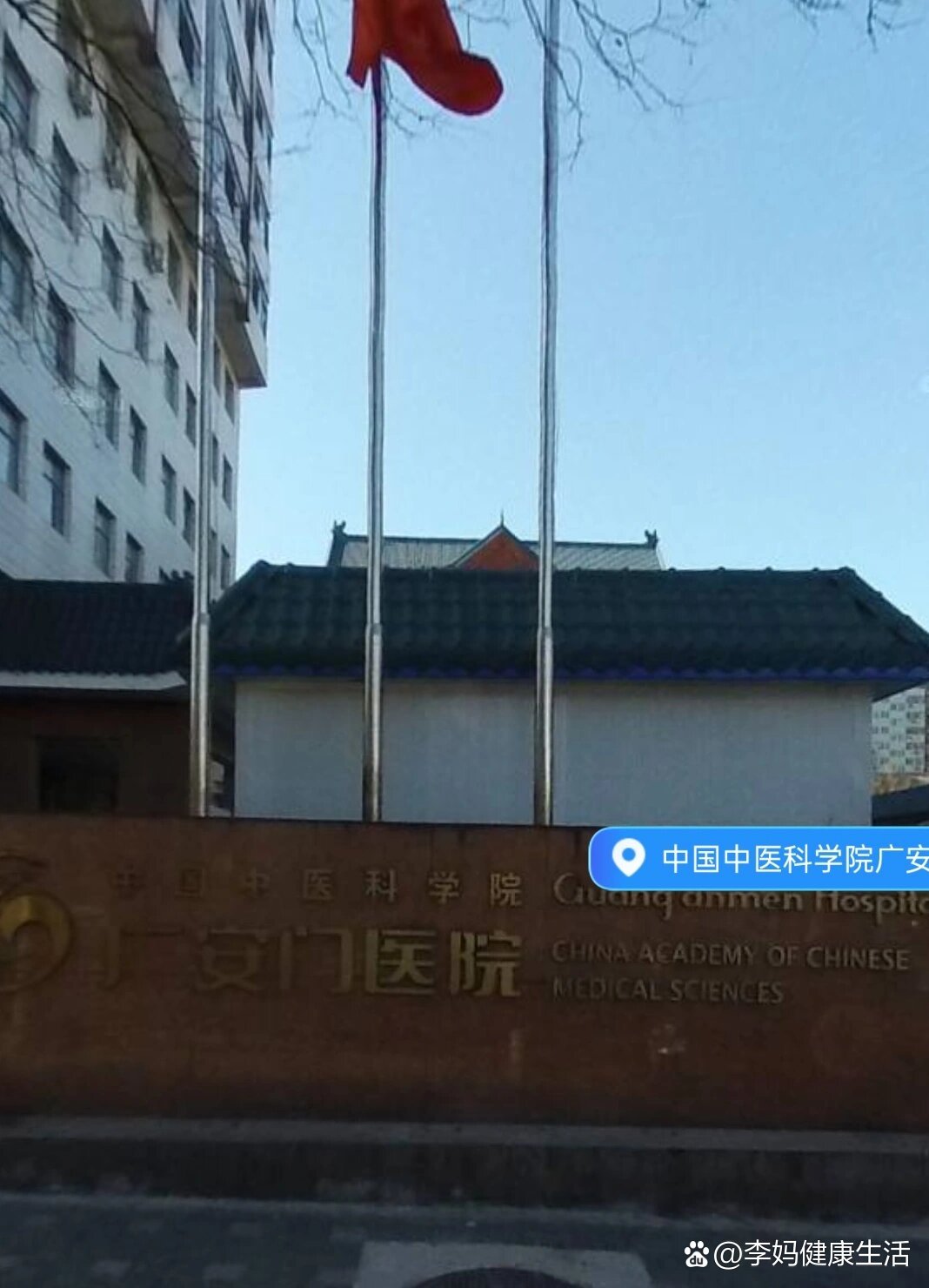 关于中国中医科学院广安门医院科室排名(今天/挂号资讯)的信息