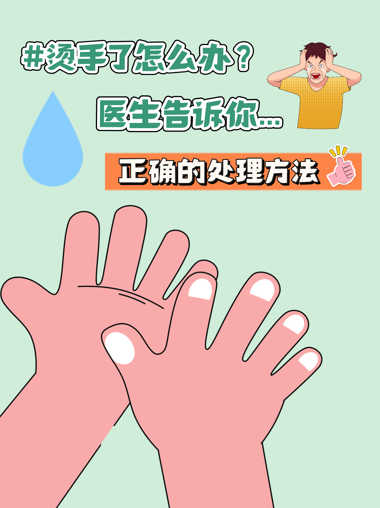 就诊,到我诊室时她正用左手挽着右手,我目测她右手皮肤红肿,有烫伤样