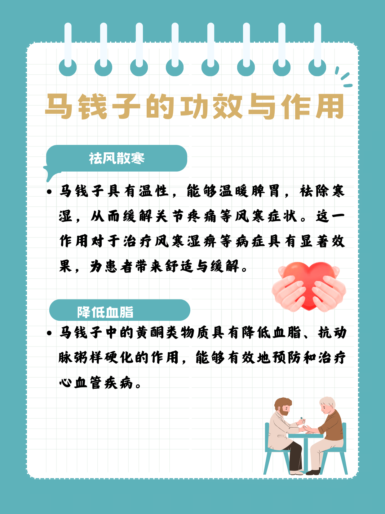 马钱子:祛风除湿的神奇之草