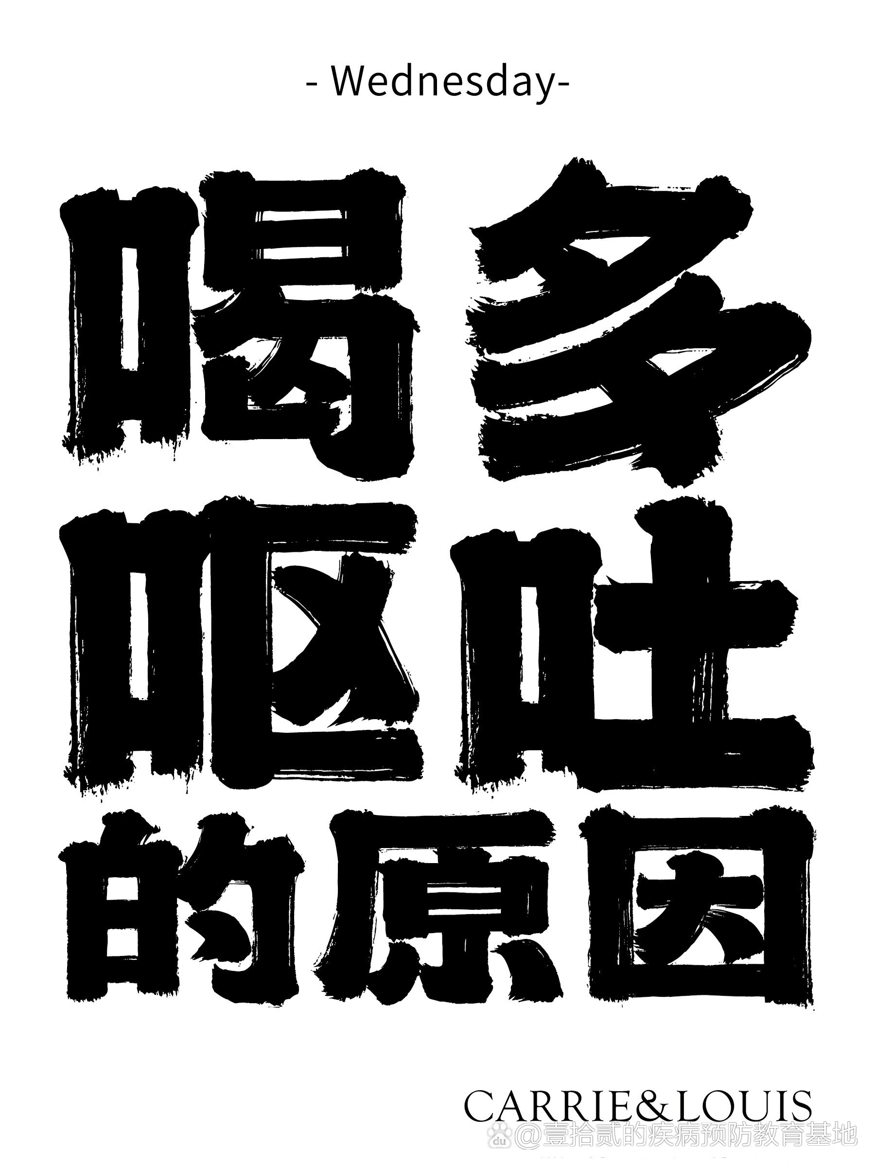 科普|为什么喝多了会吐?