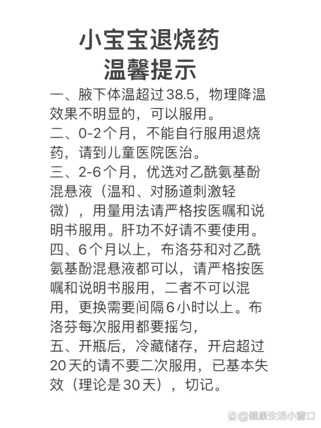 小宝宝退烧药温馨提示