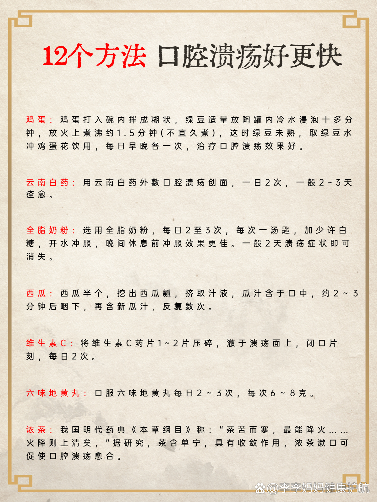 12个方法92口腔溃疡好更快97干货快收藏