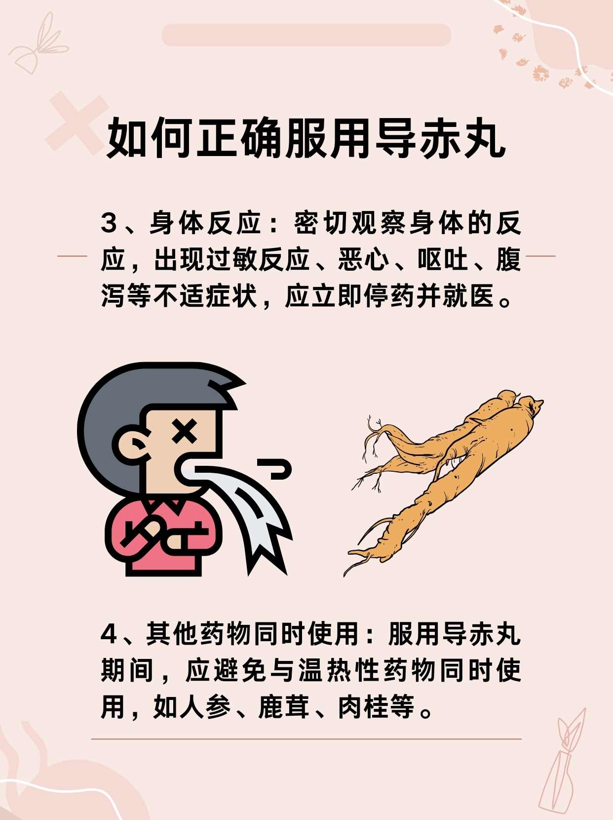 专家揭秘!导赤丸的禁忌与副作用