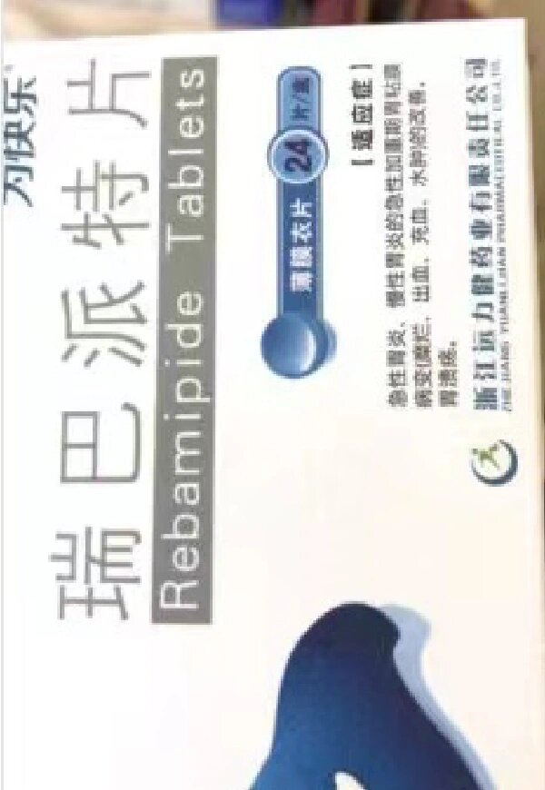 办法,我在群里问了一下,一个舍友就把她的胃药瑞巴派特片给我吃下缓缓