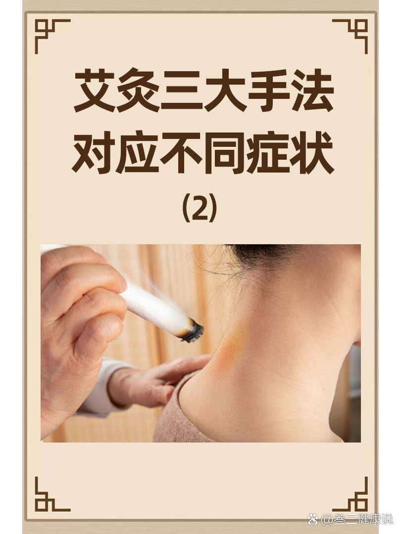 艾灸!