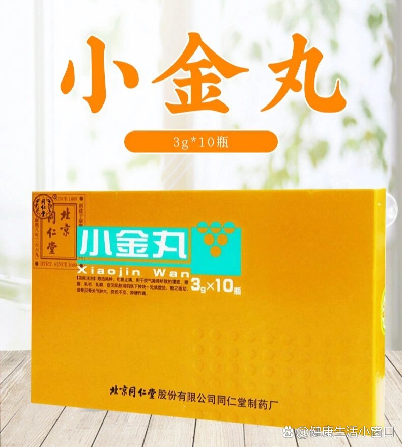 可以散结节,包块 br>今天给大家介绍的是清代名医王洪绪的小金丹,古代