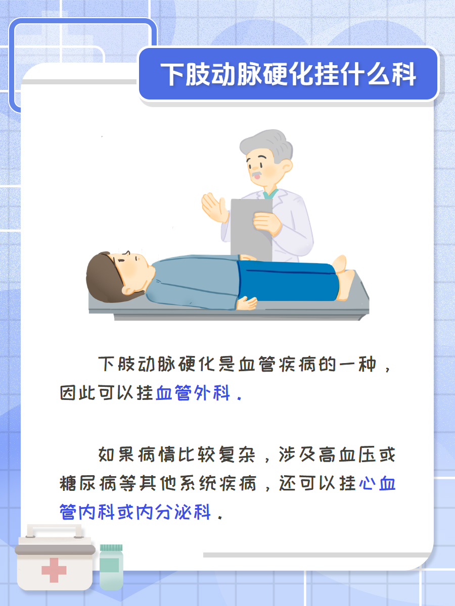 双下肢动脉硬化治疗全攻略:告别"硬"腿