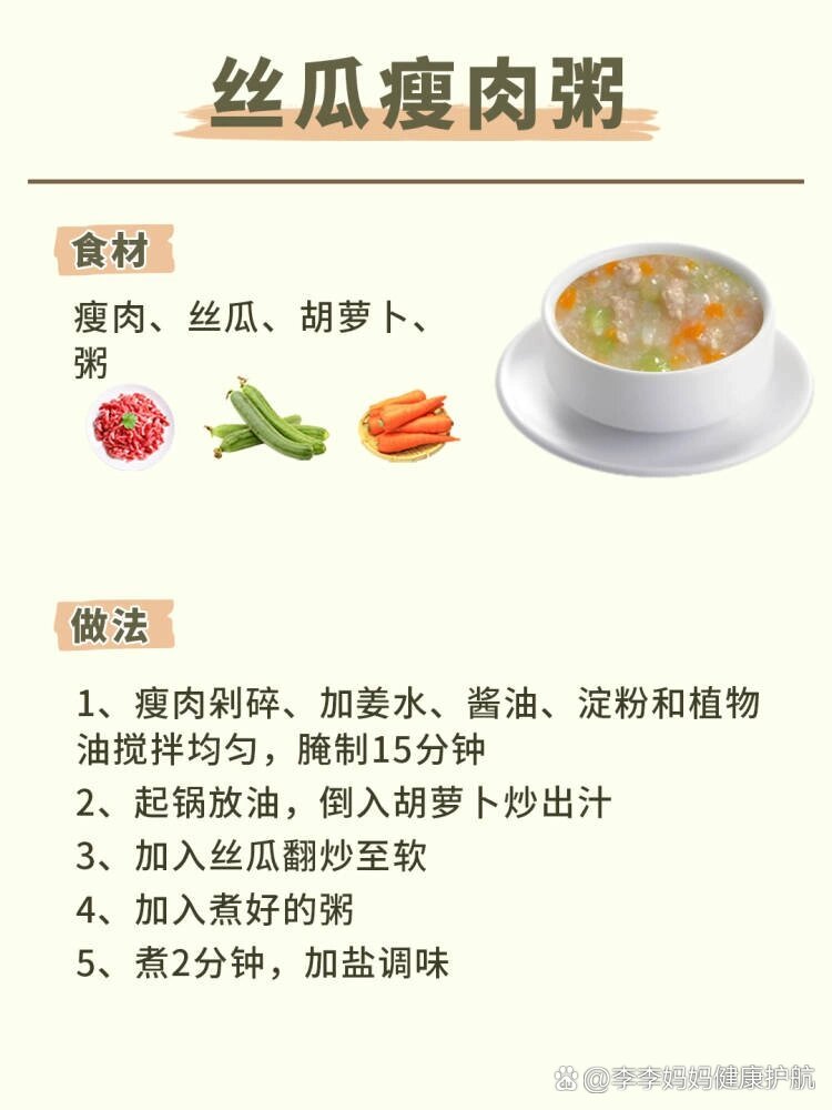 化疗患者软食食谱