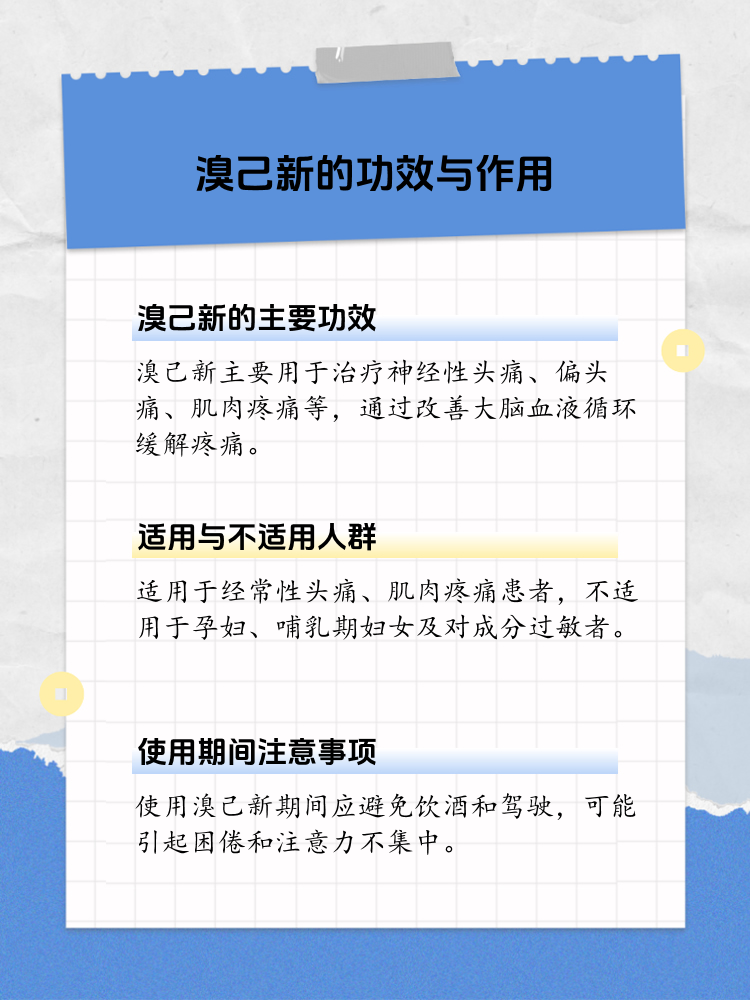 溴己新说明书图片