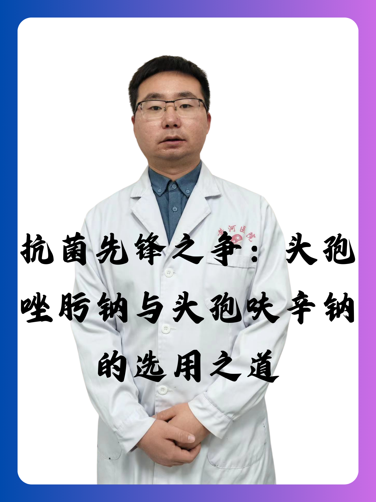 头孢唑肟钠vs头孢呋辛钠:如何根据病情选择最合适的抗生素?