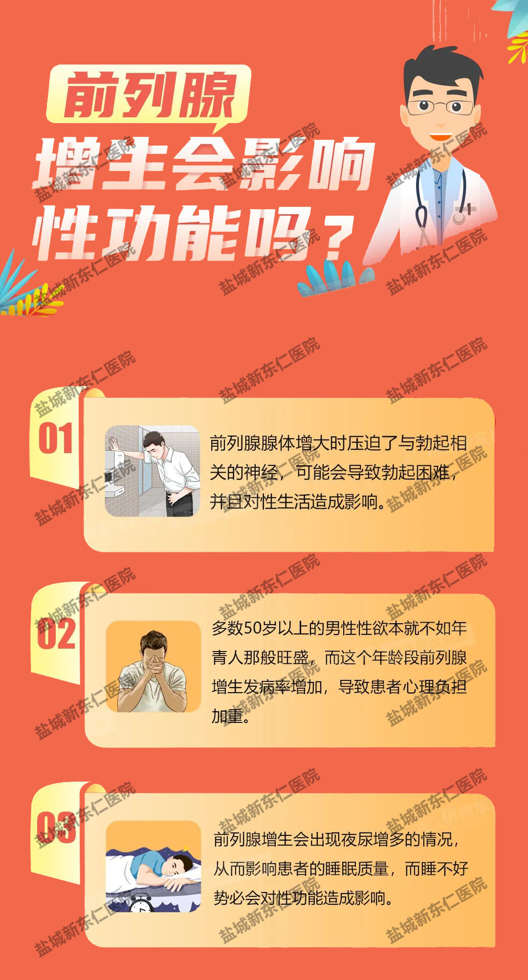 盐城三院男科东仁平价（盐城第三人民医院泌尿外科） 盐城三院男科东仁平价（盐城第三人民医院泌尿外科）《盐城第三人民医院男科怎么样》 男科男健
