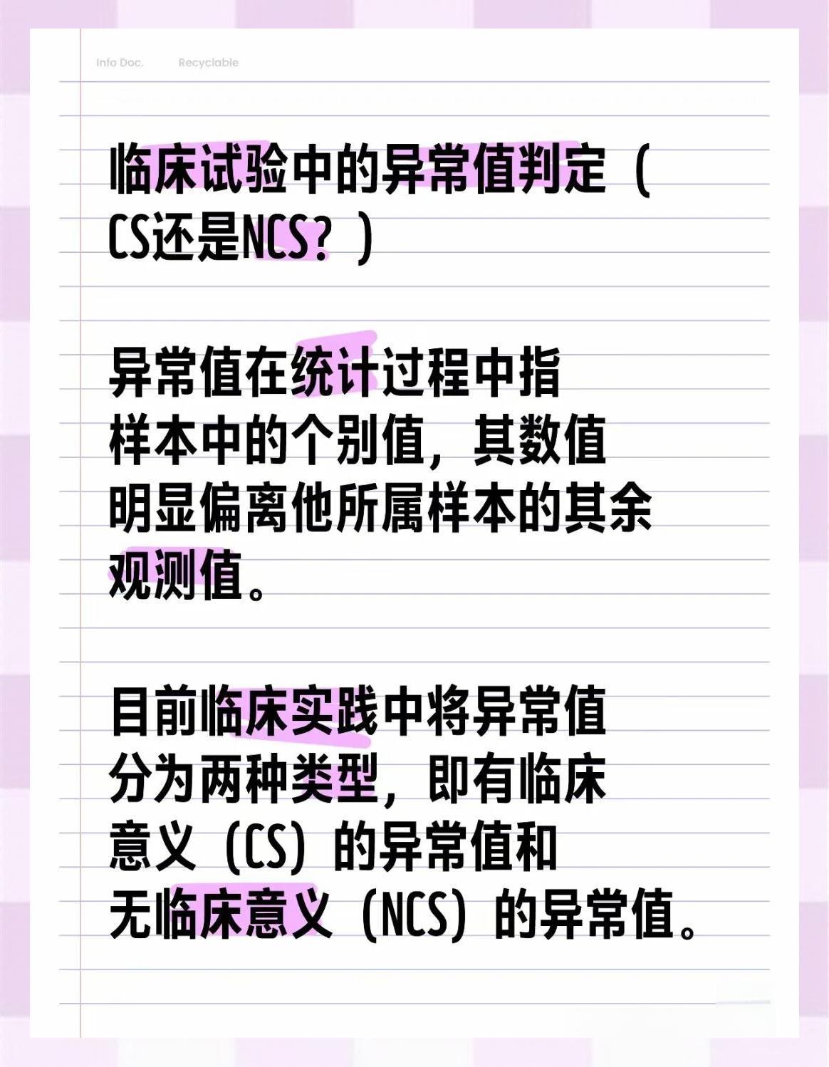 CS与NCS：咋解读？