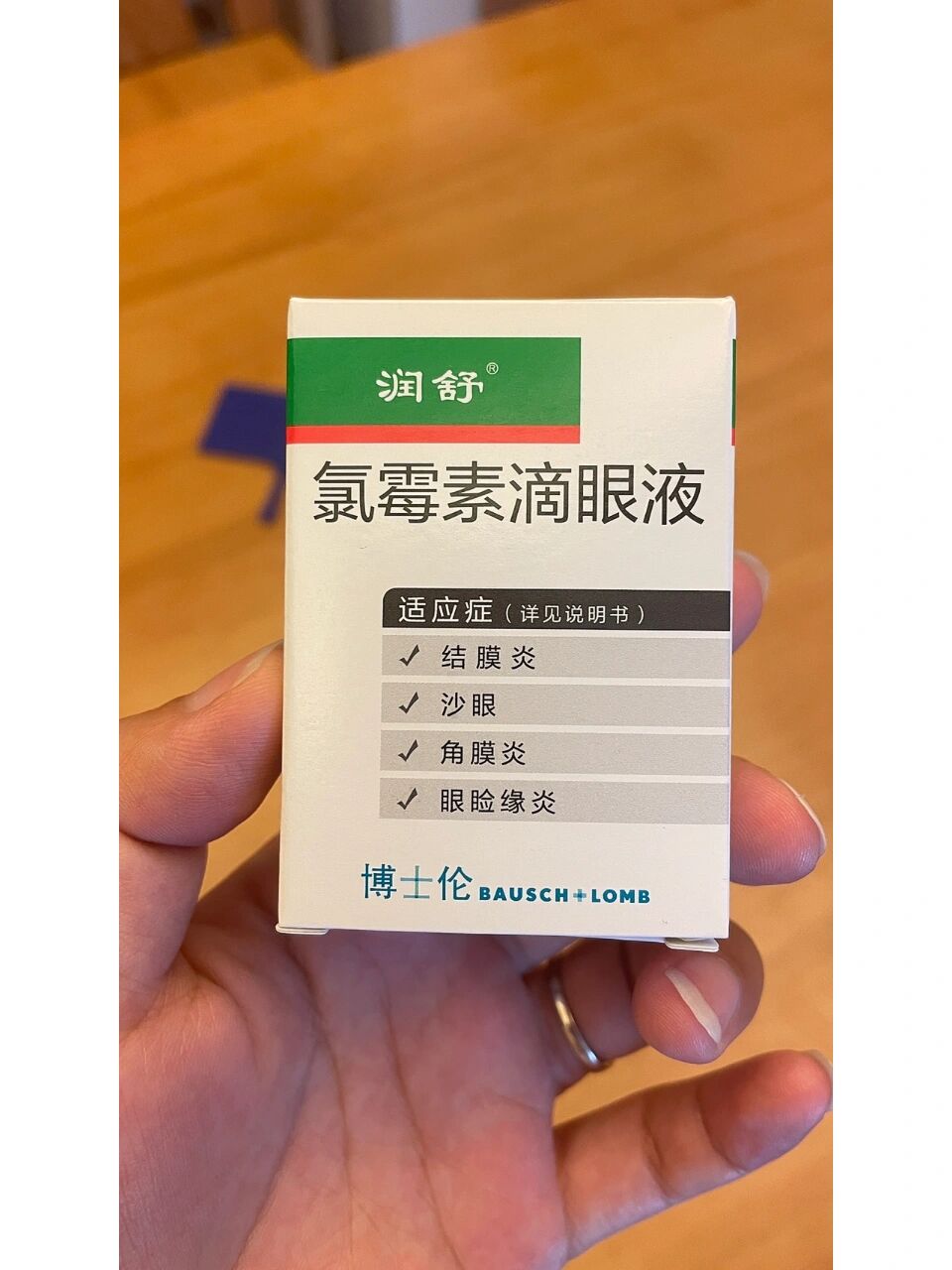 罗霉素眼药水图片