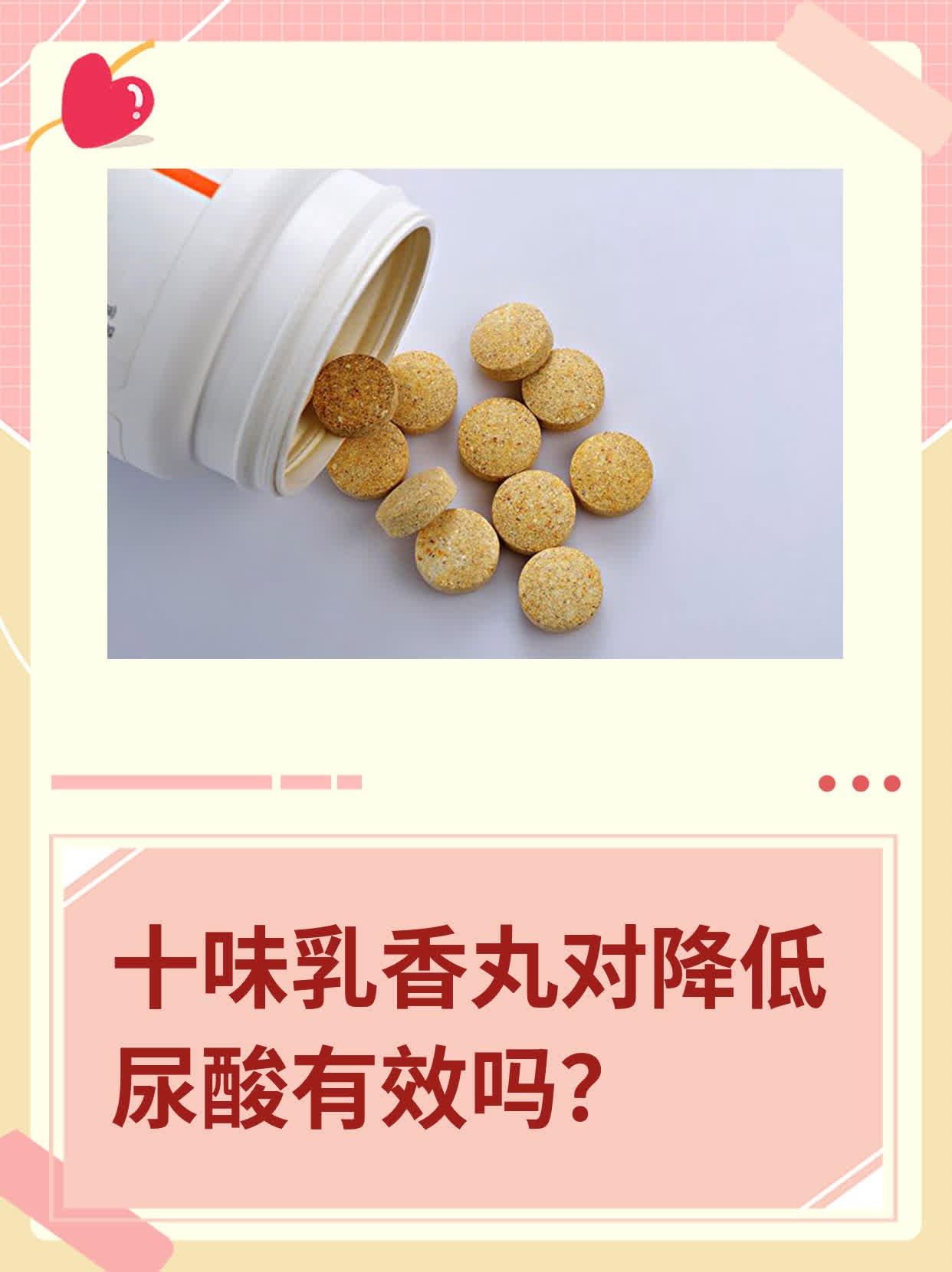 十味乳香丸成份图片