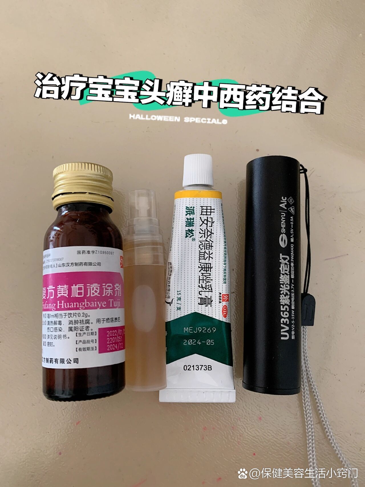 癣用药 br>黄柏液涂剂装到喷壶里更方便喷的更均匀,然后按摩一会头皮