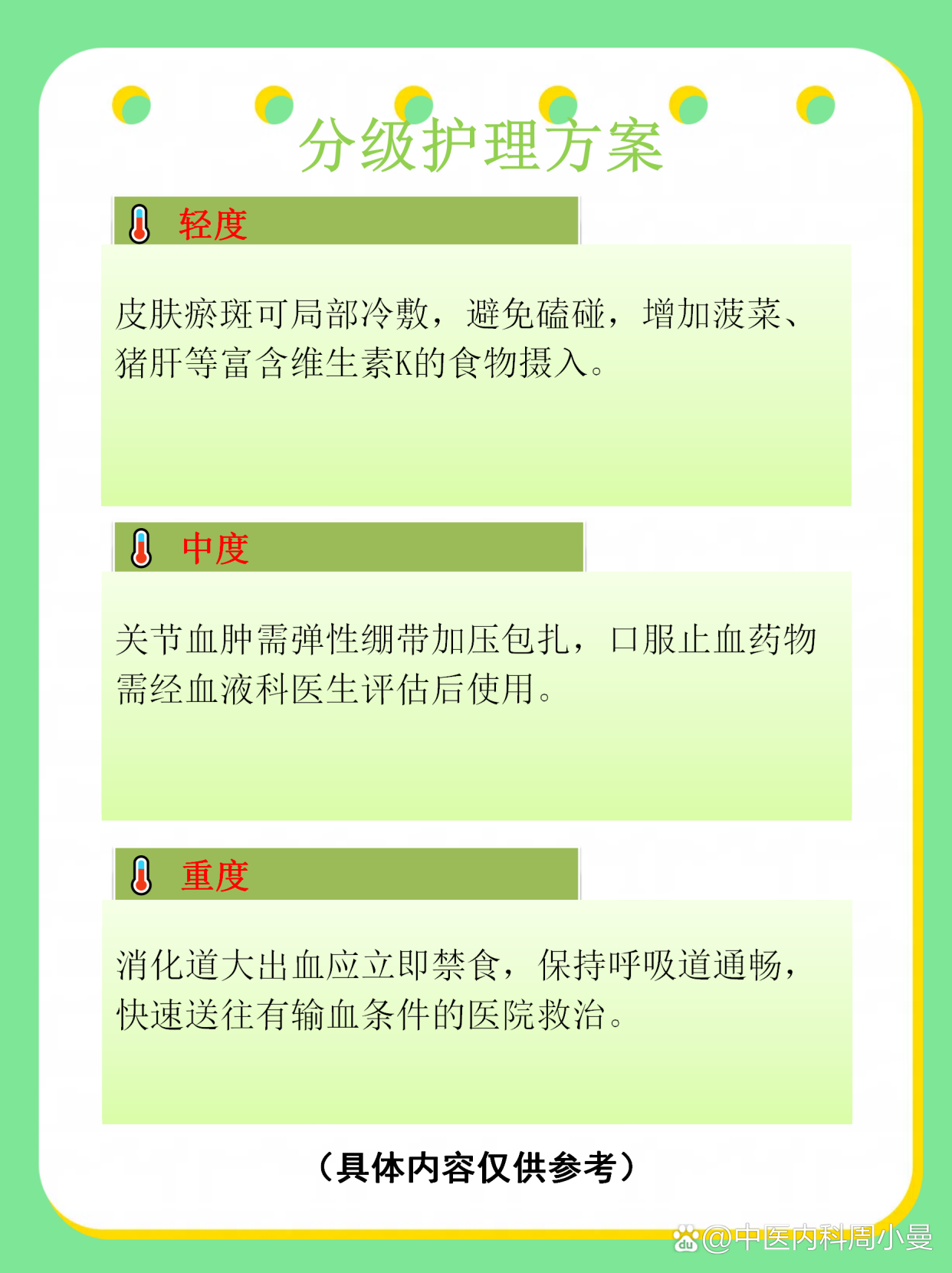 凝血功能障碍怎么治疗