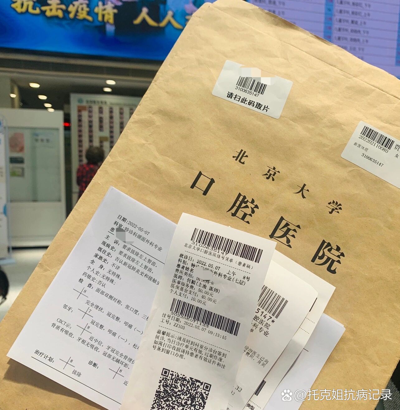 關于北大口腔醫院、延慶區黃牛票販子掛號號販子的信息