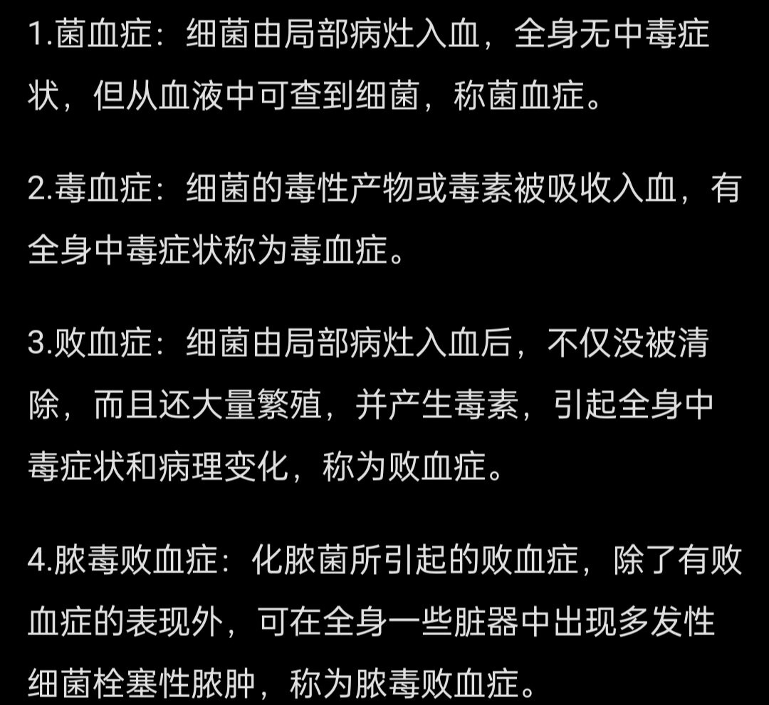 菌血症→毒血症→败血症→脓毒败血症