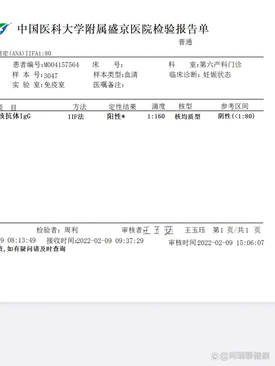 抗核抗体1:80变成1.160.了