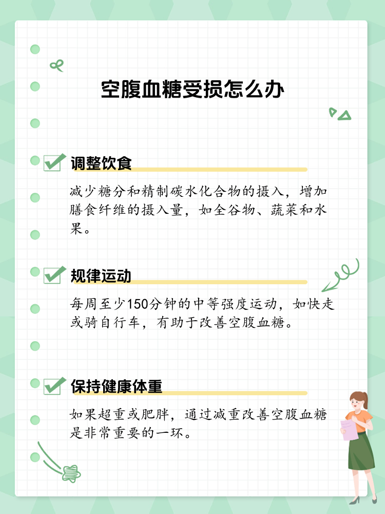 解决空腹血糖受损的有效方法