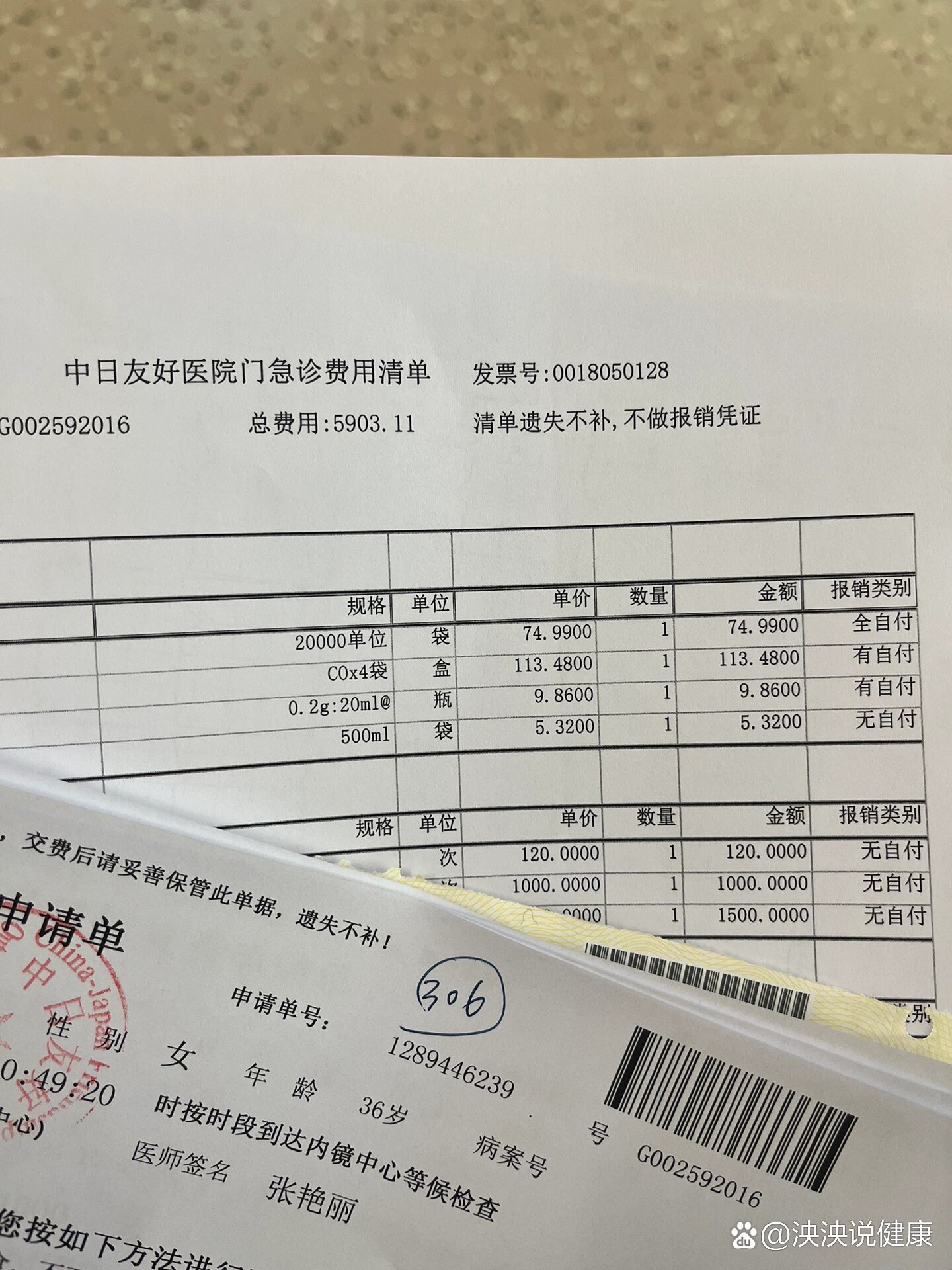 我称之为北京最快预约胃肠镜