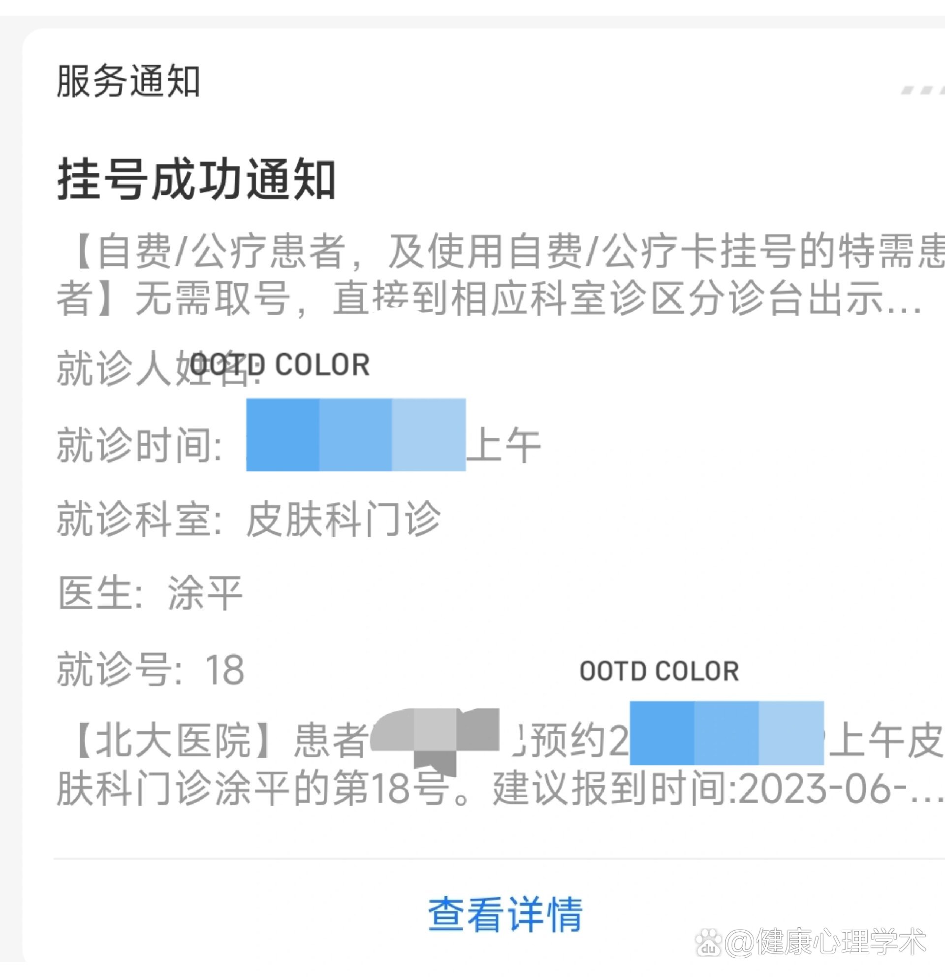 北大医院门诊挂号app下载，北京北大医院门诊挂号