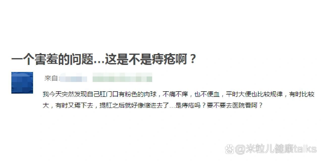 肛门外的小肉球,小肉疙瘩,到底是什么?