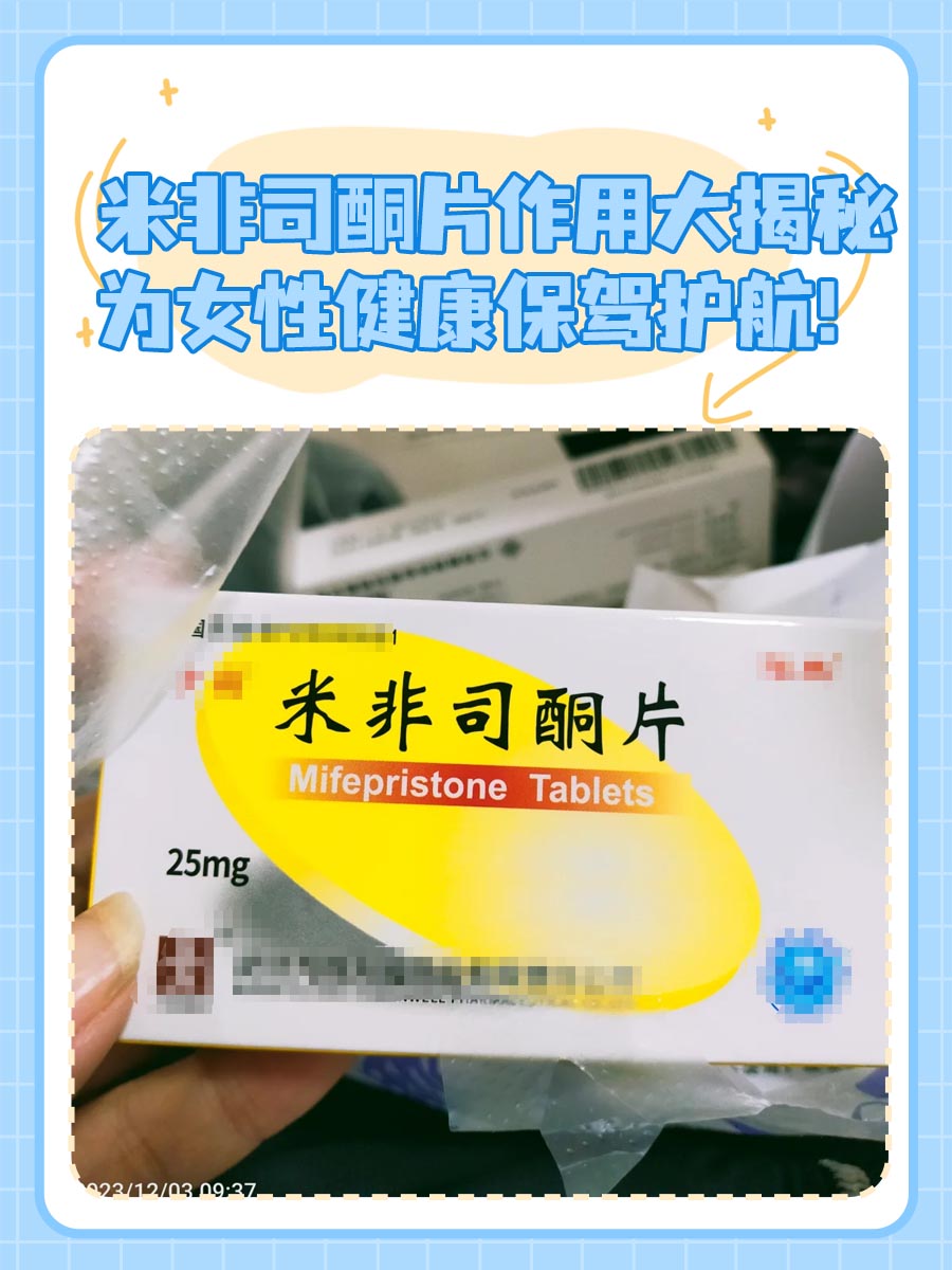 打胎药图片 药店图片