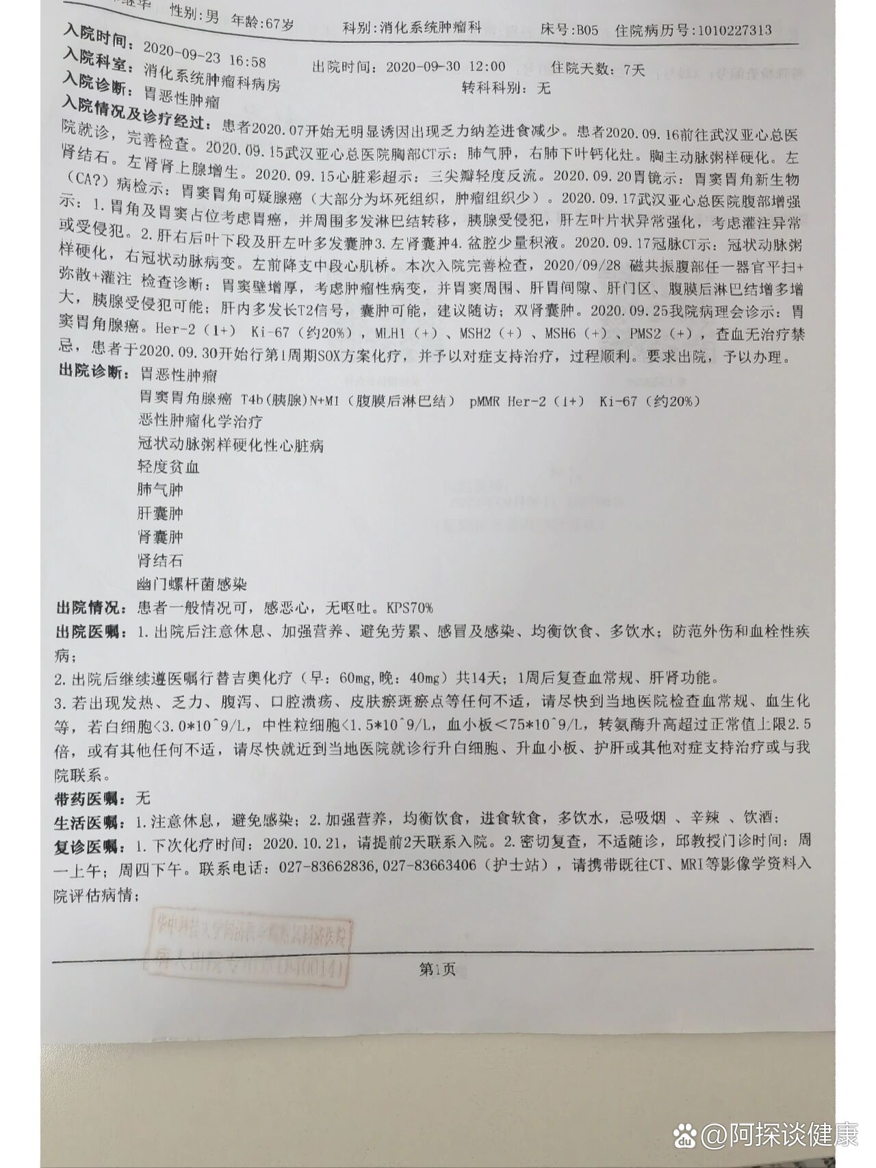 胃癌晚期的第一次化疗