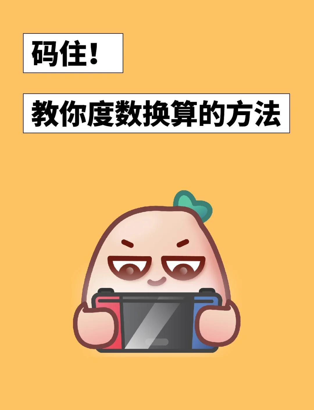 👓眼镜度数换算指南：轻松搞定度数换算！
