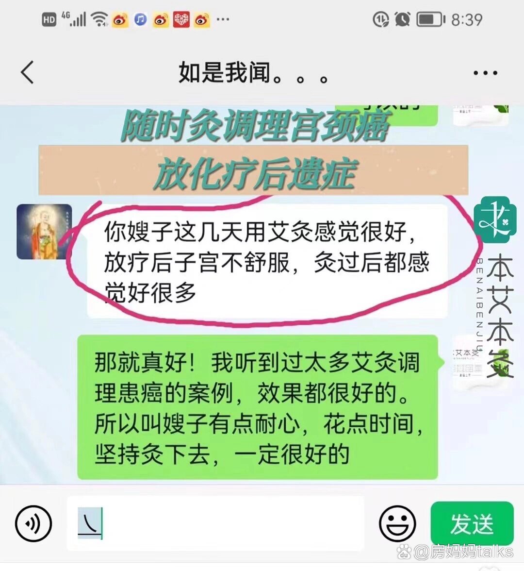 本艾本灸-宫颈癌晚期化疗案例分享
