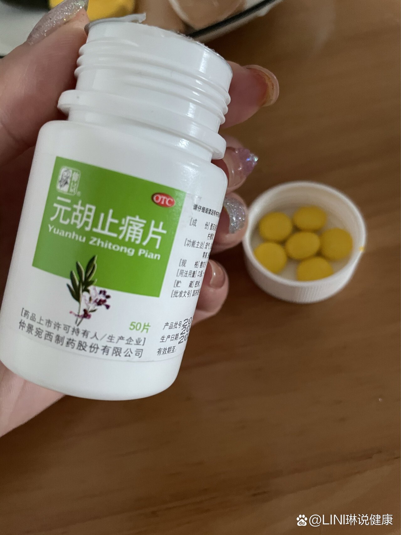 元胡止痛片,对痛经还真有效