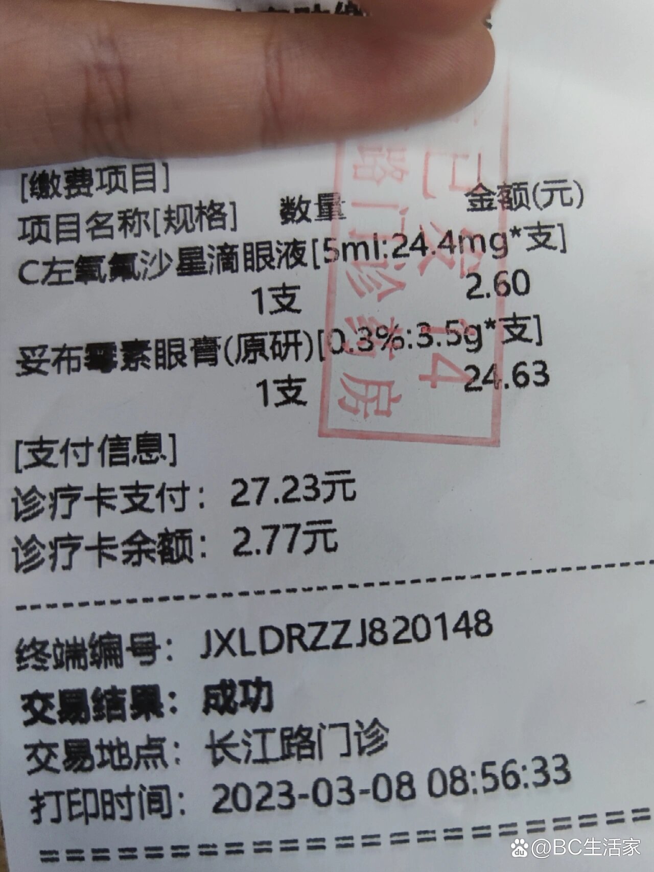 安医一附院长江路门诊眼科就诊记录