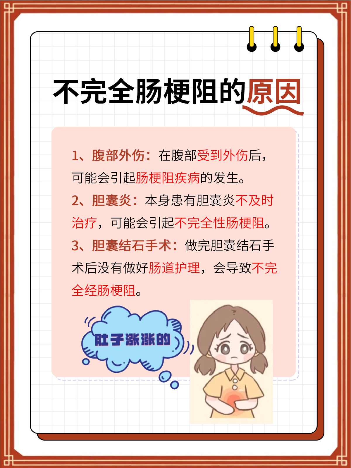 不完全肠梗阻能治愈吗