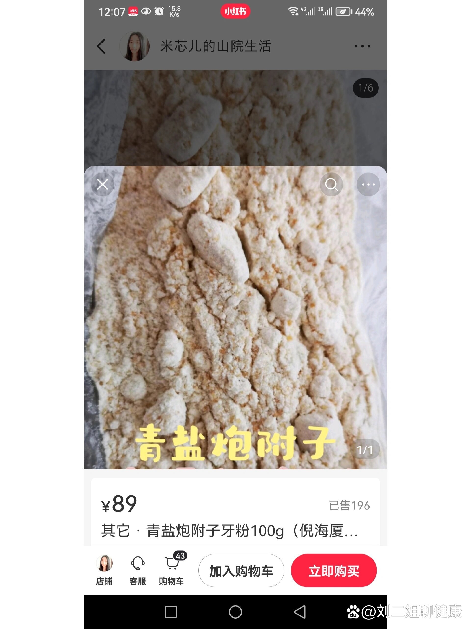 炮附子制作方法图片