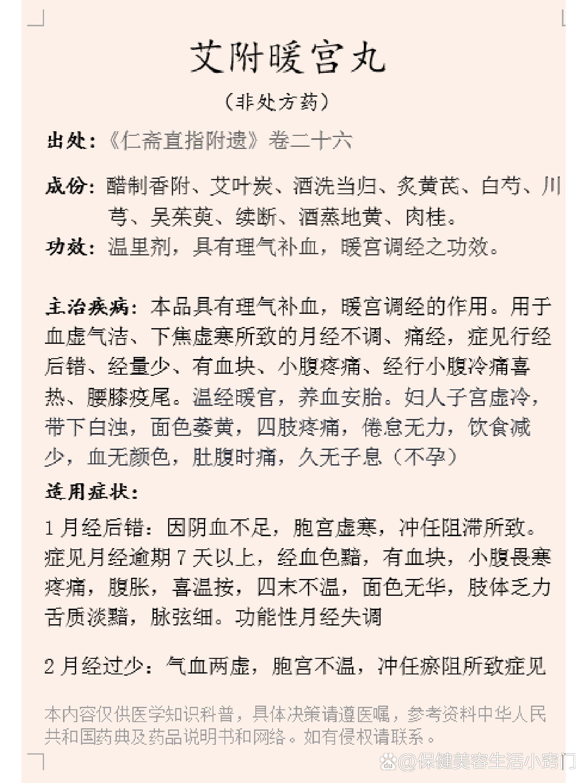 暖宫孕子胶囊说明书图片