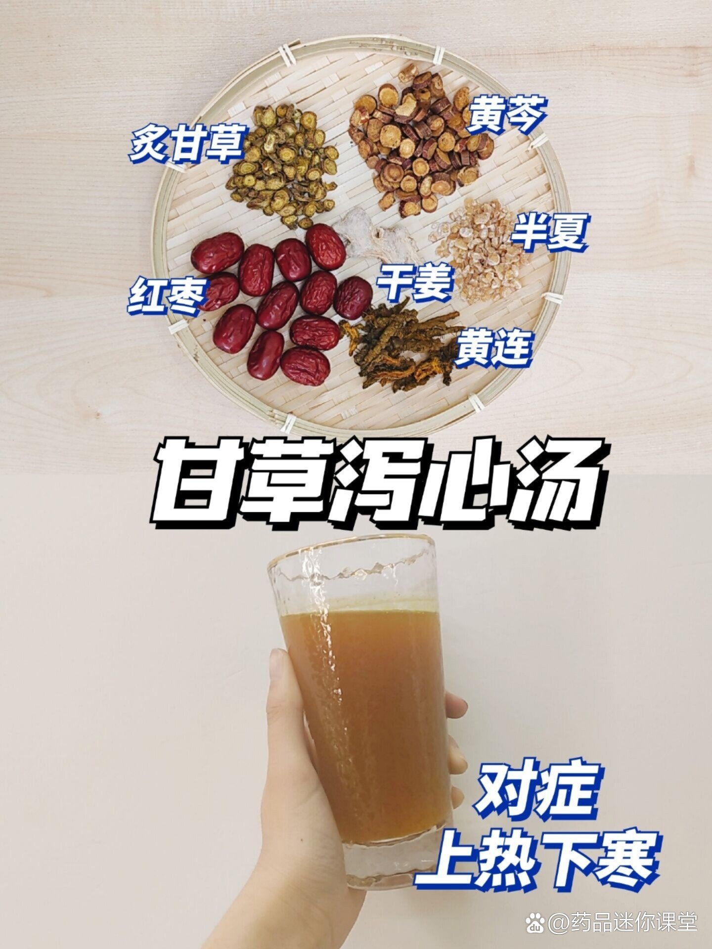 附子泻心汤图片