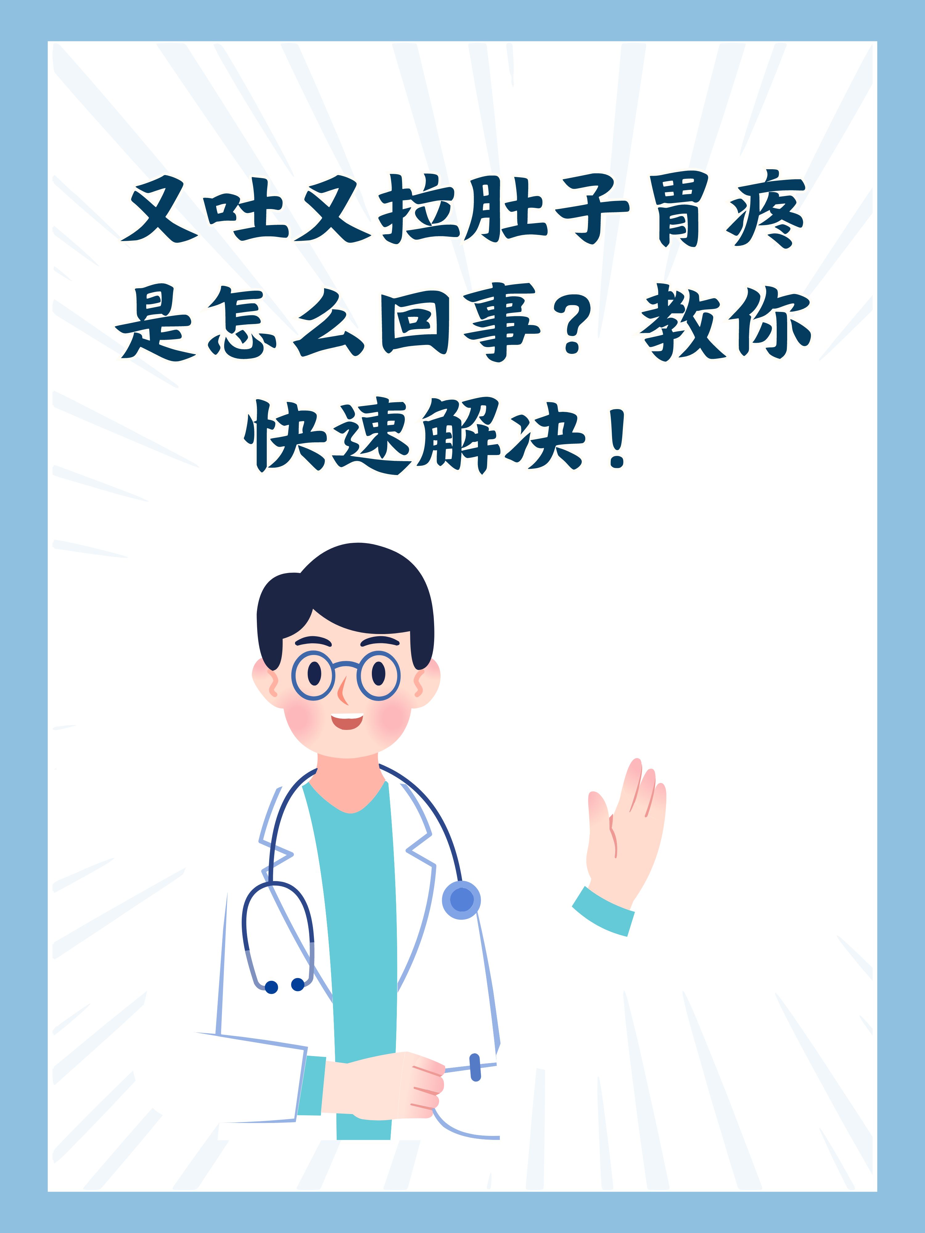 又吐又拉肚子胃疼是怎么回事?教你快速解决