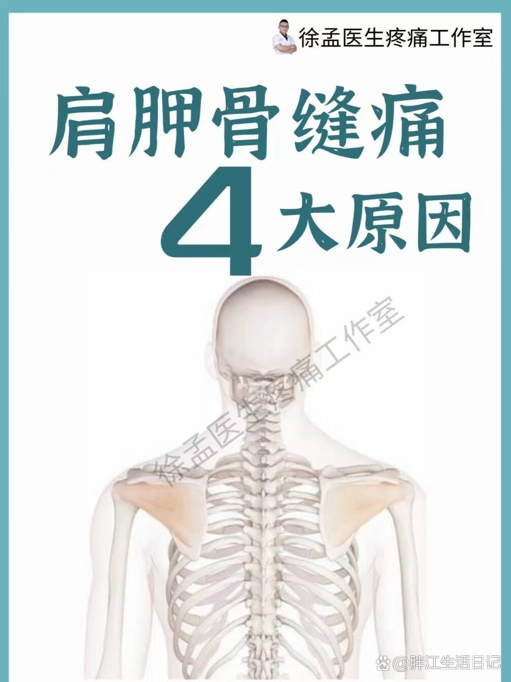 肩胛骨缝痛4大原因