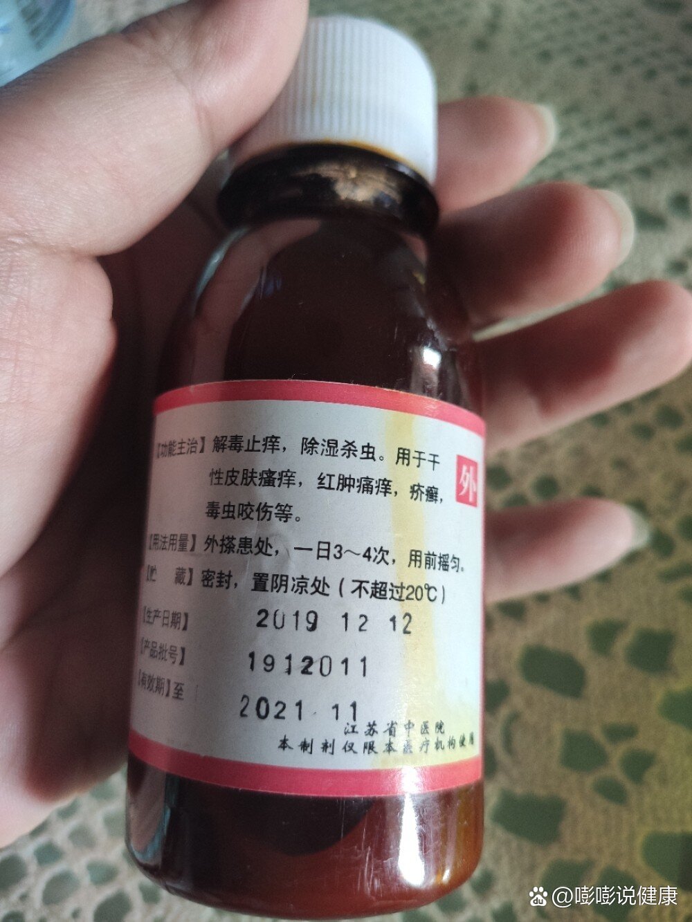 省中院的自制药剂