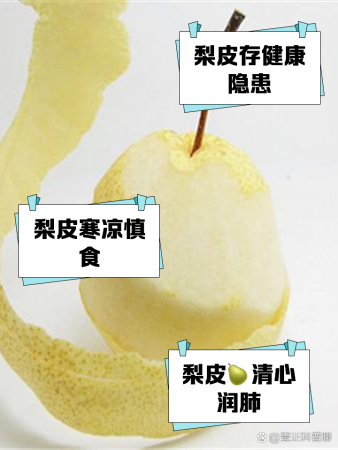 为什么梨皮不能吃