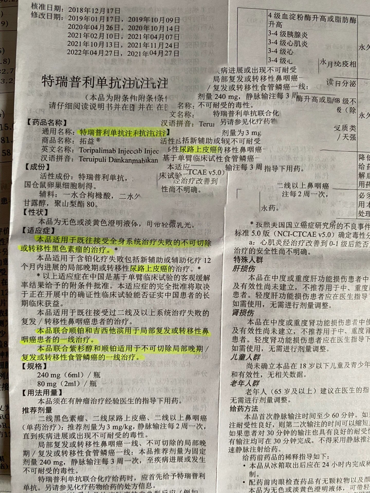 特瑞普利单抗注射液